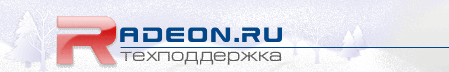 Все про компьютеры и видеокарты | Radeon.ru Team